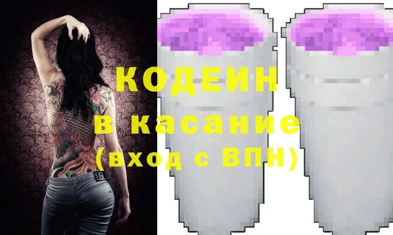 Кодеиновый сироп Lean Purple Drank  Ленск 