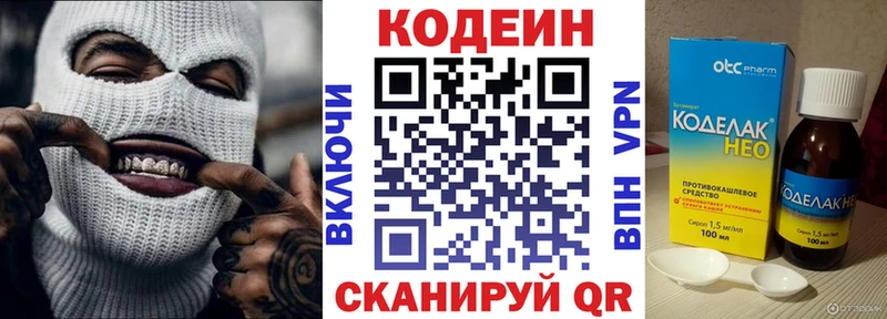 Кодеин напиток Lean (лин)  Ленск 